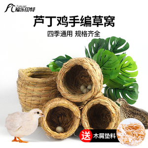 芦丁鸡窝草编房子鸡窝下蛋孵蛋草窝笼卢丁饲养箱专用造景用品全套