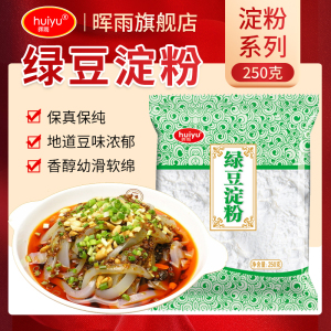 晖雨绿豆淀粉凉粉凉皮专用粉炒菜勾芡灌肠粉焖子原料250g*4袋装