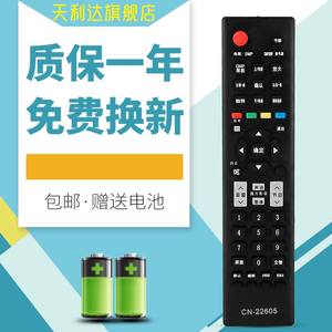 天利达适用于海信电视机遥控器 CN-22605 LED24K01 LED26K01 LED24K01Z