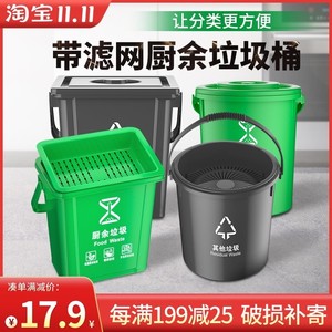 泔水分离桶带滤网垃圾桶分类厨房厨余垃圾茶水茶叶桶沥水篮过滤