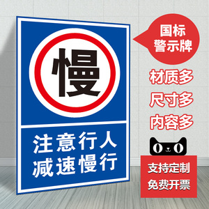 注意行人减速慢行提示牌 标识牌 警示牌 贴纸 牌子工厂交通 工地 车间安全通行标志牌 铝板 亚克力定做制