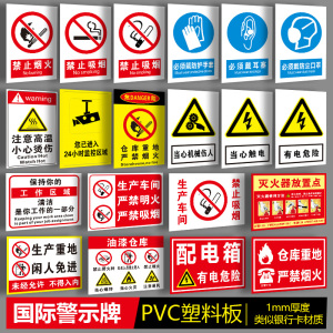 安全标识牌禁止吸烟提示牌生产车间仓库严禁烟火警示牌标识牌消防警告标志标牌当心触电施工指示贴纸定做定制