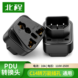PDU专用转换插头UPS C13品字孔插座服务器C14插头转多功能国标头