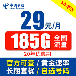 电信流量卡4g5g纯流量上网卡手机卡长期流量卡畅享万象卡全国通用