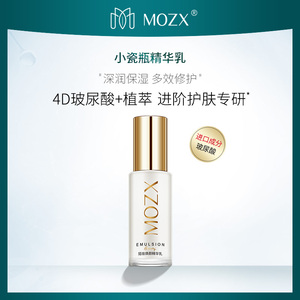 Mozx陌妆4D玻尿酸保湿晒后修敏褪红提亮肤色改善暗沉精华乳液50ml