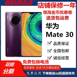 Huawei/华为 MATE 30全网通正品手机麒麟990处理器4G/5G指纹人脸