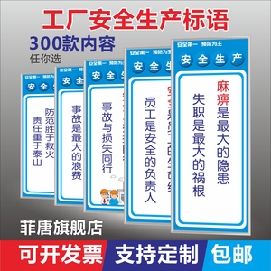 工厂安全生产标语车间制度墙贴警示标志宣传语企业文化建设质量品质管理挂图海报标识牌定制定做员工励志贴纸