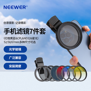 NEEWER/纽尔 相机手机通用滤镜CPL偏振镜可调ND2-400滤镜ND32减光镜红橙黄蓝色渐变滤镜星形星光滤镜风光摄影