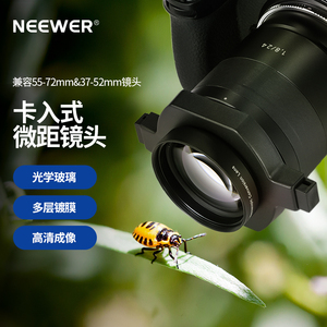 NEEWER/纽尔卡入式微距镜头近摄镜37-72mm通用相机镜头适用索尼尼康佳能富士单反微单静物昆虫植物高清特写