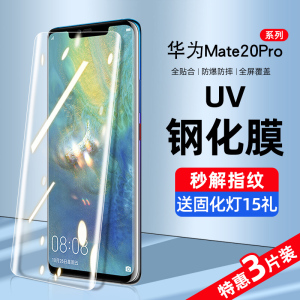 适用华为mate20pro钢化膜uv手机膜mate20防窥膜水凝mete全屏覆盖抗蓝光meta20x曲面屏全包全胶mt保护贴膜por