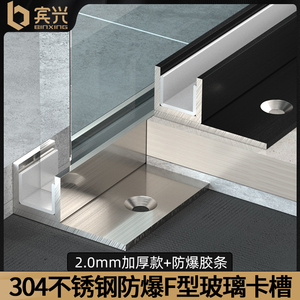 304不锈钢F型凹槽下沉式淋浴房预埋件玻璃卡槽U型包边条单槽导轨