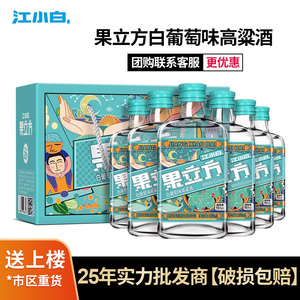 江小白 果立方 白葡萄味高粱酒 15度 168ml*6瓶 水果味白酒整箱装