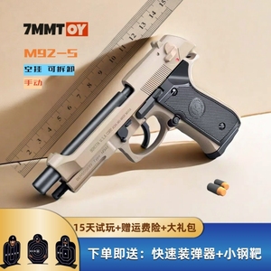 伯莱塔M92玩具枪空挂拆卸尼龙合金属格洛克沙鹰柯尔特手拉抢模型
