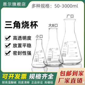 蜀牛锥形瓶三角烧瓶大B口150 250 500 1000 2000 3000 5000ml广直大小口化学实验室用烧杯实验器材带刻度玻璃