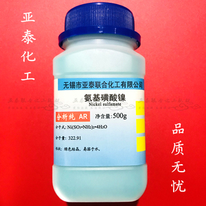 氨基磺酸镍 AR500g/瓶 含量99.9% 科研实验用 电镀用 化学试剂