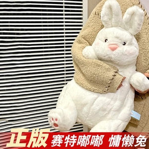 赛特嘟嘟慵懒兔子抱枕可爱鸭子毛绒玩具柔软公仔娃娃床上睡觉抱枕