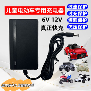 贝儿佳儿童电动汽车电瓶6V4.5AH12V7ah伏摩托童车蓄电池12v充电器