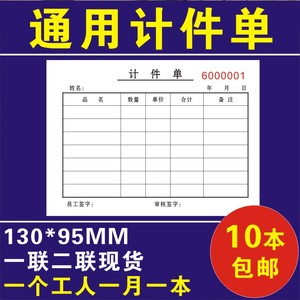 包邮工厂员工计件单一联二联服装厂计件本家具厂记工单定做记数单