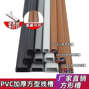 pvc方形线槽明装美化墙面配线槽自粘隐形电线遮挡条带胶明线线槽