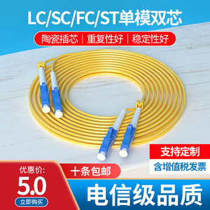 单模光纤跳线SC-FC-LC-ST万兆光纤尾纤单模单芯单模双芯光纤线电信级光纤延长线1m2m3m5m10m15m20m25m米