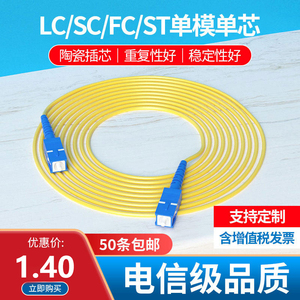 千兆单模单芯光纤跳线家用3米sc-sc大方头延长双芯尾纤对转接头LC-FC-ST跳线室内入户网络宽带皮线电信级通用