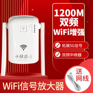 [能扩展5G信号]wifi信号放大器手机电视电脑1200M千兆双频5G家用穿墙加强网络接收增强扩大扩展无线中继器WF