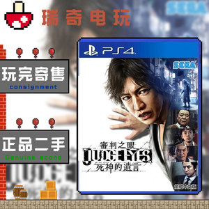 PS4正版二手游戏光盘 审判之眼 死神的遗言 木村拓哉 中文支持PS5