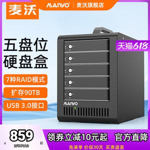 麦沃硬盘盒五盘位全铝手提硬盘柜RAID外置阵列盒服务器机箱K5FU3S