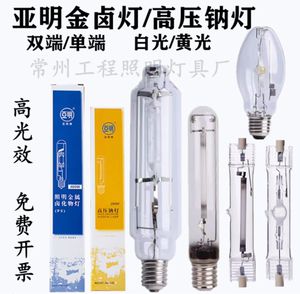 亚明金卤灯高压钠灯泡JLZ70W100W150W250W400W金属卤化物灯投光灯