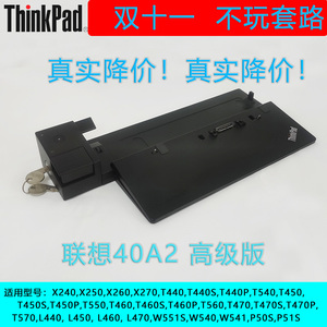 Thinkpad X260 X270 T450 T460S T470P T540 W540 40A2扩展坞底座