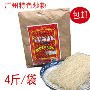 金斯奇排粉2kg袋装 番禺米排粉 广东炒米粉 干米丝排米粉银丝米线