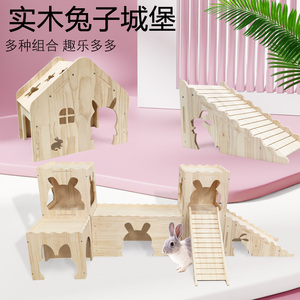 兔子城堡互动玩具造景实木草架躲避屋可自由组合牢固耐用兔子窝