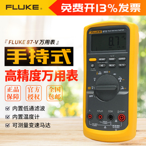 FLUKE福禄克F87V真有效值工业数字万用表汽车万用表