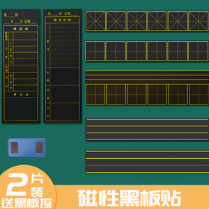 磁性黑板墙贴英语四线三格老师教具写字可擦磁性课程表软贴可移除儿童家用大号白板贴条拼音田字格生字格磁贴