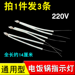 电饭锅指示灯电水壶电开水桶电源指示灯氖灯220V电流带电阻指示灯