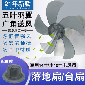 通用型电风扇扇叶14寸350mm风叶片5叶子落地扇台式风扇叶配件FT35