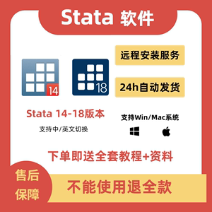 Stata软件 Stata18 17 16 15 14中英文版本齐全支持Mac/Win系统