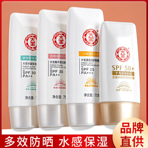 大宝防晒霜乳露spf50美白女男生专用保湿高倍清爽官方旗舰店正品