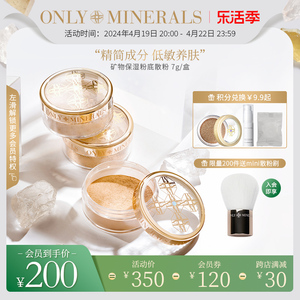 OnlyMinerals淳矿物保湿散粉遮瑕油皮控油持久低敏素颜粉底om蜜粉