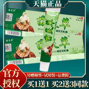 官方授权正品苗灵草抑菌乳膏皮肤外用软膏草本