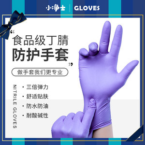 一次性丁晴手套加厚耐用紫色乳胶pvc食品级专用防水橡胶丁腈洗碗