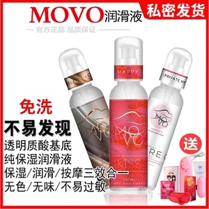 movo免洗水溶性人体润滑剂男女用高潮精油夫妻用品房事阴道液私处