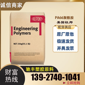 PA66美国杜邦3426 注塑透明食品级耐温抗化学性油杯尼龙 塑胶原料