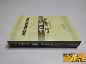 实拍中华内科护理“三基”训练手册 解晨主编；汪翼 2006山东科学