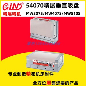 台湾精展垂直永磁吸盘MW307S/MW407S/MW510S机床直角磁台L型磁盘