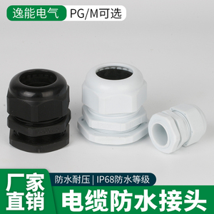 塑料尼龙M系列防水接头固定密封电缆连接器PG7/9/11/13.5葛格兰头