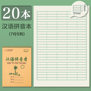 32k上翻汉语拼音本大格田字本田格本 数学本算术本5格拼音本单面大格子拼音字母本幼儿园-1年级拼音本批发