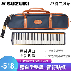 日本SUZUKI铃木口风琴37键学生初学者M-37C PRO V2成人专业演奏级