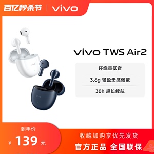 【新品上市】vivo TWS Air2无线蓝牙耳机学生游戏半入耳