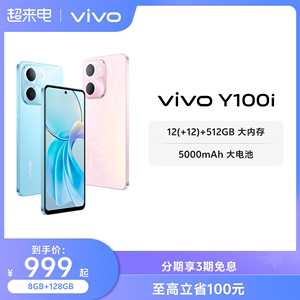 【3期免息】vivo Y100i新品5G智能拍照手机大内存大电池长续航vivo官方旗舰店正品